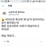 [인피니트] 나 아까 다른 일 하고 있다가 알<b>리미</b>님 트윗보고
