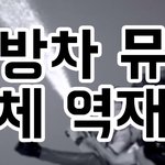 [NCT] 시즈니들! 소방차 뮤비 역재생 데려왔어!