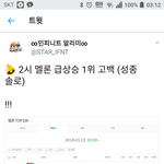 [인피니트] 그거 알음?2시 급상승 1위 <b>성종</b>이 노래였음ㅋㅋㅋㅋ