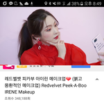 <b>로즈</b>하 ㄹㅇ아이린닮음