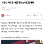 [시우민] ↓정신<b>병</b>자어그로글 들어가지마(사진있음)
