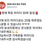 [아이콘] 아이디 50%밖에 안모였대