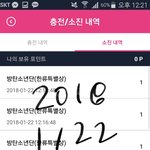 [방탄소년단] 포인트 나눔해<b>줄</b> 이삐