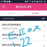 [방탄소년단] <b>포인트</b> 남는이삐..