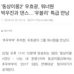 [박우진] 우진이 잘하면 동/상/이/몽 나오겠다ㄷㄷ