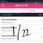 [방탄소년단] <b>포인트</b> 기부좀