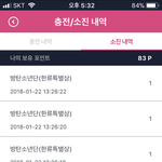 [방탄소년단] 포인트 기부 좀 해줄수 있니