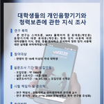 [꼭봐주세요] [한림대학교 청각학과] 온라인 설문조사 참여 대학생...