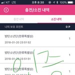 [방탄소년단] 나 계정 10개 만들어왔어!! <b>포인트</b> 기부좀 ㅠㅠ