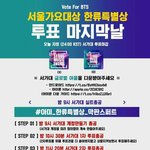 [방탄소년단] 총공 9<b>분전</b>