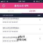 [방탄소년단] <b>포인트</b> 받앗어 안들어와두대