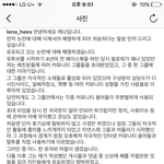 [댓글부탁해] <b>레나</b> 사과문 올림