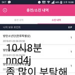 [방탄소년단] 혹시라도 <b>포인트</b> 많이 남으면 좀 주라ㅜㅜ