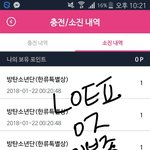 [방탄소년단] <b>포인트</b>기부좀ㅠㅠ