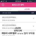 [방탄소년단] db0f0 <b>포인트</b> 나눔해줘ㅠㅠㅠ