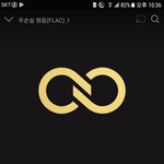 [인피니트] 왜 날 그냥 브이앱에서<b>라도</b> 불러줬으면 좋겠다