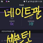 [세븐틴] 투표권 줄게!(<b>완료</b>)