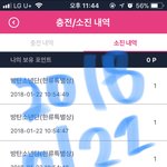 [방탄소년단] 제발 <b>포인트</b> 기부좀 ㅠㅠ
