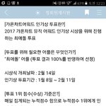 [세븐틴] ㄱㅏ온 <b>어워드</b> 최ㅇH돌 투표방법❤