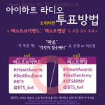 [방탄소년단] @@@아이<b>하트</b> 투표 가이드@@@