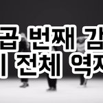 [NCT] 오늘도 돌아온 역재생 시리즈 오늘은 칠감!
