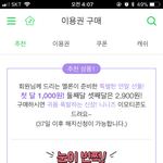 [드루와] 멜론홈페이지 에서 싼거사면 아이폰에 <b>적용</b>됨?