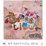 [드루와] 돌아오는 가을엔 꼭 이 노래 들으셈ㅇㅇㅇ!!!