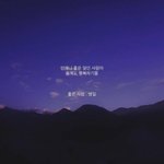 [문예창작과] <b>소박</b>한 새벽 선물 줄게
