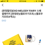 [EXO] 얘들아 미안한데 이거 어때?!