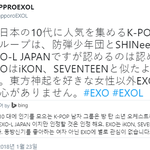 [EXO] 일본팬이 말하는 엑소 일본 인기.<b>JPG</b>