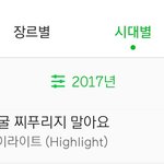 [하이라이트] 얼찌말 멜1론 <b>연간</b> 47위 나이서~~~~