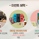 와........닌텐도스위치 당첨되고싶다.........