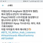 [방탄소년단] <b>아랍</b> Anghami 1000만 스밍 달성