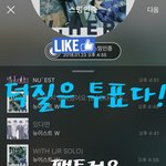 [뉴이스트] 덕질은 투표다!