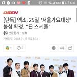 [EXO] ㅇㅌ에서 주웠는데 이 기사 <b>구라지</b>?