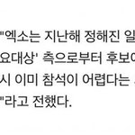 [EXO] 여기서 젤 빡치는건 엑소는 이미 안나온다고 작년에 못박음