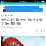 [EXO] 지금 일본 <b>화산</b> 터져서 난린데