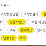[드루와] <b>고독</b>한 뭐뭐뭐
