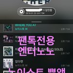 [뉴이스트] 뉴이스트 뿌앱 글로벌 아티스트 탑10! +) 하트수랑...