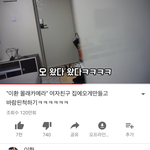 [댓글부탁해] 이환 <b>개주작</b> 영상에 댓 달기^^