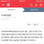 [댓글부탁해] 야 나 이환 김치녀<b>글</b> 올렸던 애인데