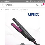 [드루와] 유닉스 이 고데기 쓸<b>만해</b>??