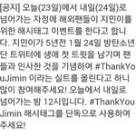 [방탄소년단] 투표도 중요하지만 <b>지민</b>이 실트