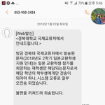[ㅅㅂ] 너네도 경북대학교한테 문자왔니..