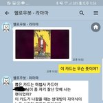 [ㅋㅋㅋㅋㅋ] 엥 <b>타로</b> 좀 소름