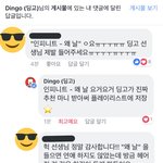 [인피니트] +)딩고님..부탁드려여..
