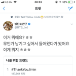 [방탄소년단] 짐인 <b>트윗</b>.....기분이 안좋다