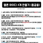 [인피니트] 멜론 아이디 ㄷ질문 들어롸줘ㅠ