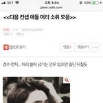 [EXO] 이거해주면 난 한달동안 스엠<b>방향</b>으로 절할거고