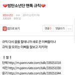 [방탄소년단] !!!새로운 이삐들아~ 팬톡규칙 한번 보구 가!!...